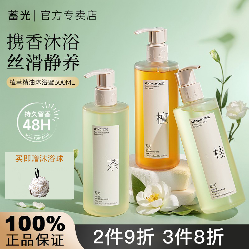 【撩惊喜价】蓄光沐浴露