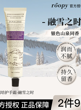 【融雪之时】roopy润培护手霜礼盒女滋润保湿补水官方正品秋冬季