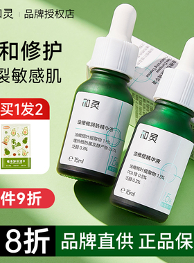 【官方授权】和灵油橄榄精华液