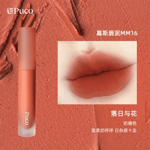 PUCO噗叩慕斯唇泥唇釉MM13白月光雾面哑光丝绒显白学生党平价口红