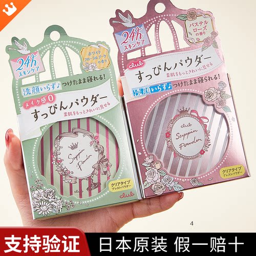 日本CLUB晚安粉素颜蜜粉定妆粉干粉散粉控油持久遮瑕保湿防水粉饼
