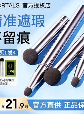 尔木萄双头遮瑕刷无痕遮痘印泪沟法令纹圆头黑眼圈AMORTALS化妆刷