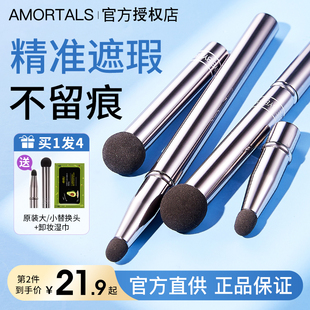 尔木萄双头遮瑕刷无痕遮痘印泪沟法令纹圆头黑眼圈AMORTALS化妆刷