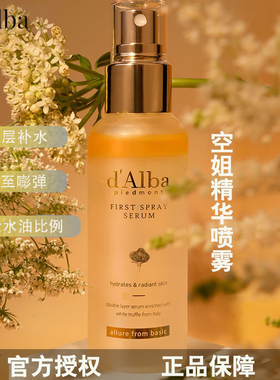 韩国Dalba黛尔珀空姐喷雾精华水妆前补水保湿面霜修护水油爽肤水