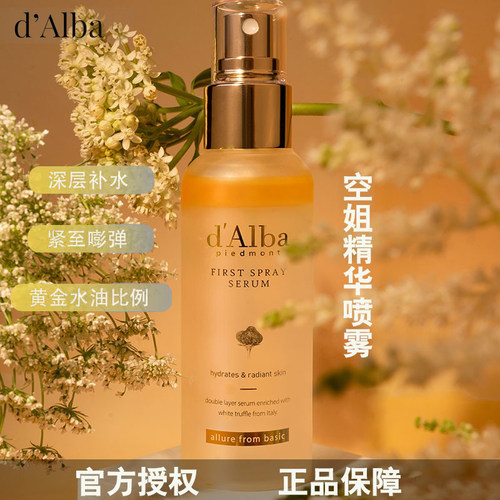 Dalba黛尔珀空姐同款喷雾
