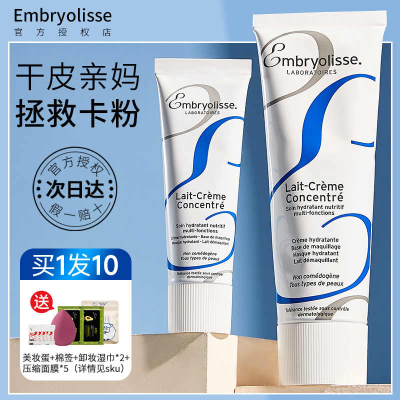 法国大宝妆前乳隔离霜