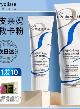 法国大宝妆前乳隔离霜Embryolisse打底控油隐形毛孔保湿遮瑕深蓝