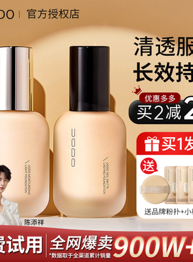 uodo粉底液持久不脱妆优沃朵女持妆遮瑕干皮混油皮防水官方正品