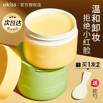 UKISS卸妆膏温和清洁柚子敏感肌肤用全脸部卸妆油眼唇水乳啫喱