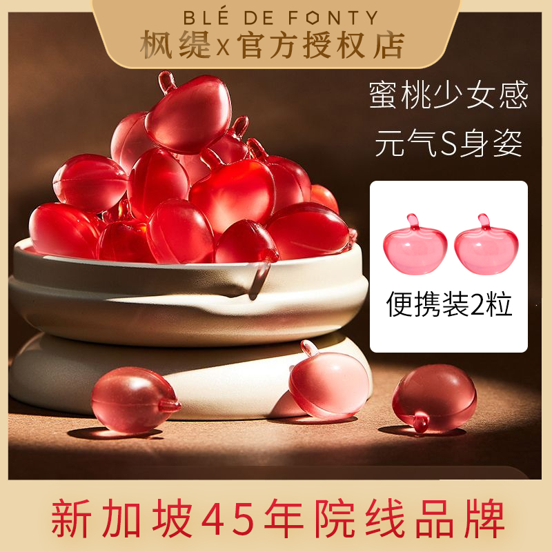 新加坡枫缇胸部精华油胶囊蜜桃葛根保湿紧致乳房保养护理按摩精油