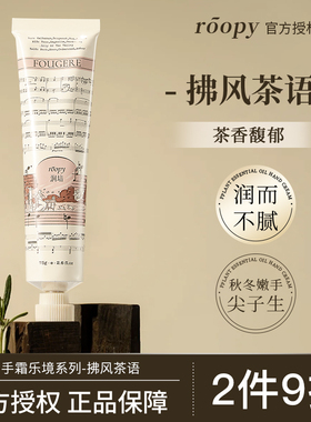 【拂风茶语】roopy润培护手霜礼盒女乐境秋冬滋润保湿补水不油腻