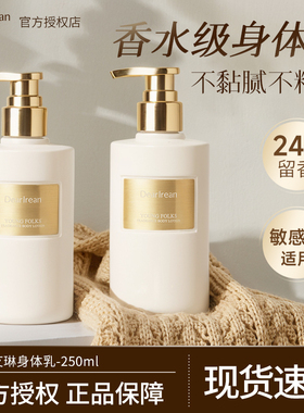 独特艾琳身体乳霜香氛补水保湿滋润防干留香轻薄不黏润肤美肤秋冬