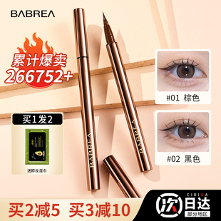 babrea巴贝拉眼线笔极细胶笔液笔膏芭贝拉防水不晕染新手官方正品