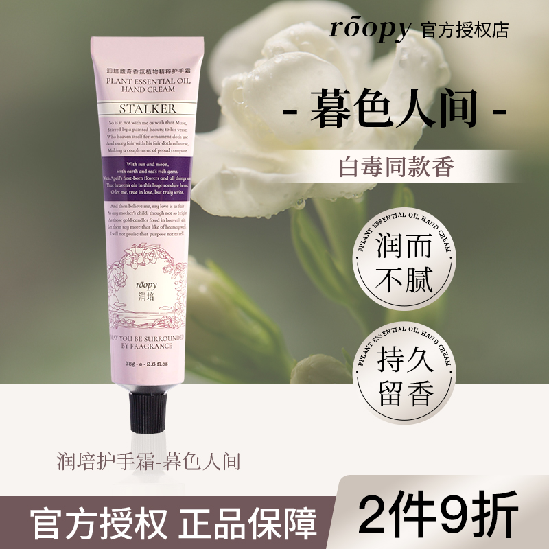 【暮色人间】润培护手霜