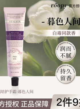 【暮色人间】roopy润培护手霜女滋润保湿补水秋冬季不油腻防干裂