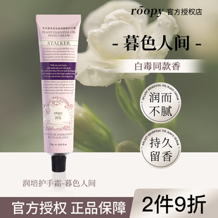 补水秋冬季 roopy润培护手霜女滋润保湿 不油腻防干裂 暮色人间