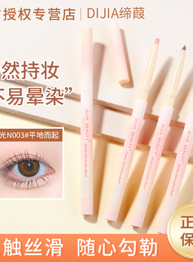 缔葭卧蚕笔DIJIA蒂霞瑕眼线笔平地而起提亮高光哑光唇线粉色卧蝉