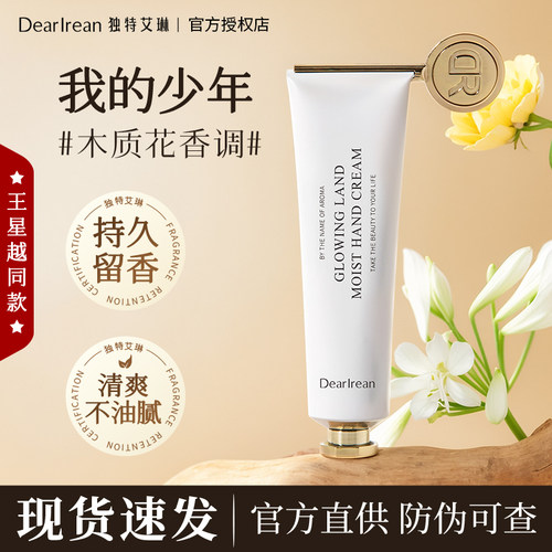 【我的少年】艾琳护手霜
