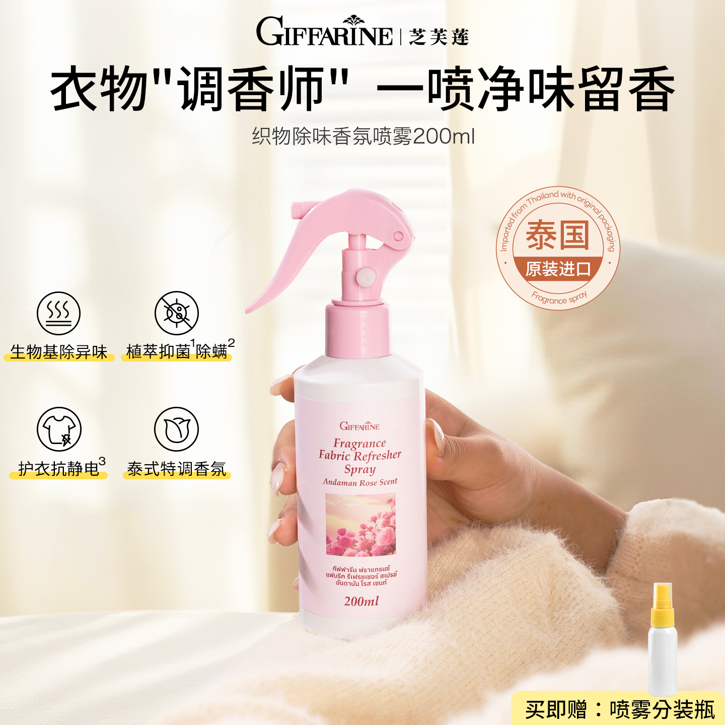 【护衣防静电除味】泰国芝芙莲衣物香氛喷雾除皱除螨抑菌织物留香