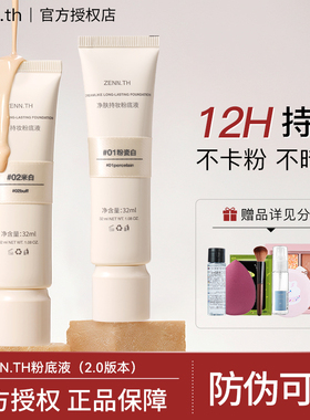 zenn.th粉底液持妆秋冬02暖调遮瑕混油皮BB霜不脱妆养肤抗氧化