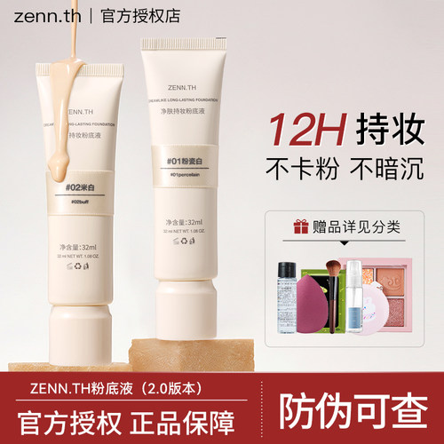 【佳琦推荐！】zenn粉底液