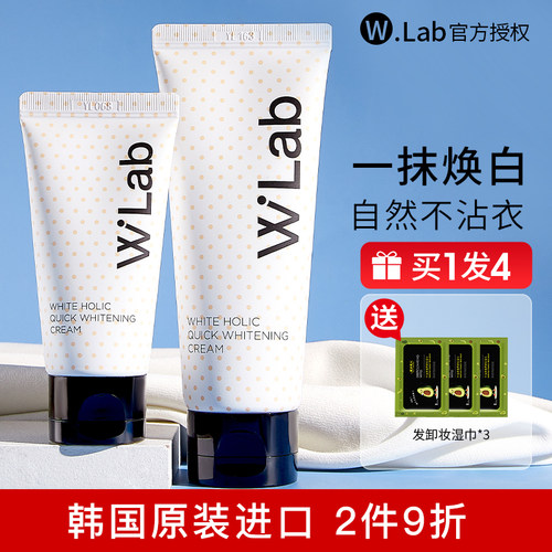 【原装进口】wlab素颜霜遮瑕