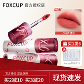 Foxcup唇泥绒雾面哑光口红唇釉唇膏裸色不掉色不沾杯学生素颜