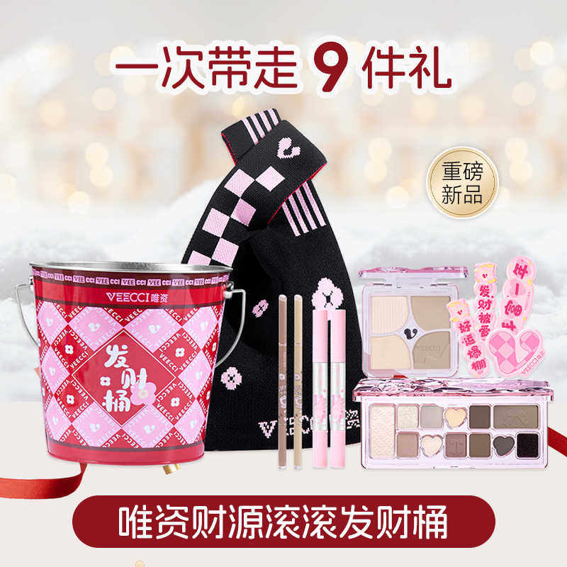 唯资财源滚滚发财桶眼线胶笔口红眼影盘修容伴手礼新年礼物礼盒套