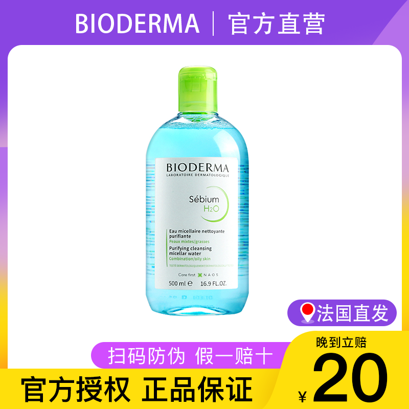 贝德玛卸妆水蓝水液女脸部温和深层清洁按压瓶官方膏油品牌正品