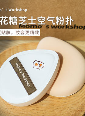 【空气粉扑-水滴款】毛吉吉粉扑底妆气垫棉花糖黑色专用丹宁