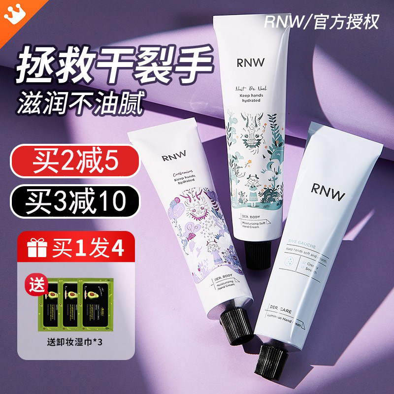 【正品保证】rnw护手霜滋润保湿