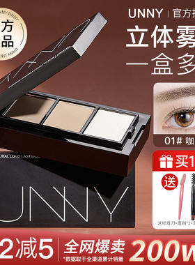 UNNY眉粉三色盘女防水防汗不脱色持久自然眉笔眉膏官方正品初学者