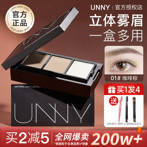 【官方授权正品保障】unny眉粉