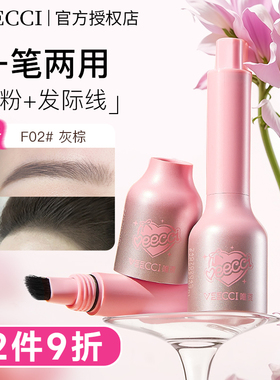 【咨询优惠价】唯资发际线水眉笔