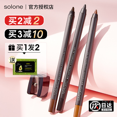 品牌直供假一赔十】solone眼线笔