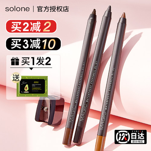 品牌直供假一赔十】solone眼线笔