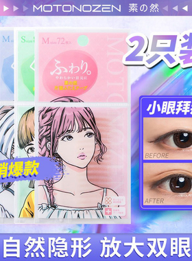 【2盒装】motonozen素之然双眼皮贴素之颜素颜自然隐形蕾丝双眼贴
