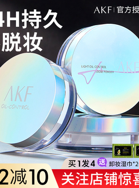 akf散粉正品afk控油定妆粉持久不脱妆蜜粉饼干皮紫色男生官方旗舰