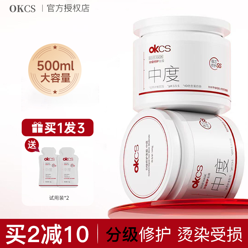 【低频烫染干枯发质】okcs发膜护发素分级修护复干枯染烫受损ocks