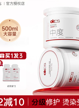 【低频烫染干枯发质】okcs发膜护发素分级修护复干枯染烫受损ocks