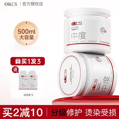 【低频烫染干枯发质】okcs发膜护发素分级修护复干枯染烫受损ocks