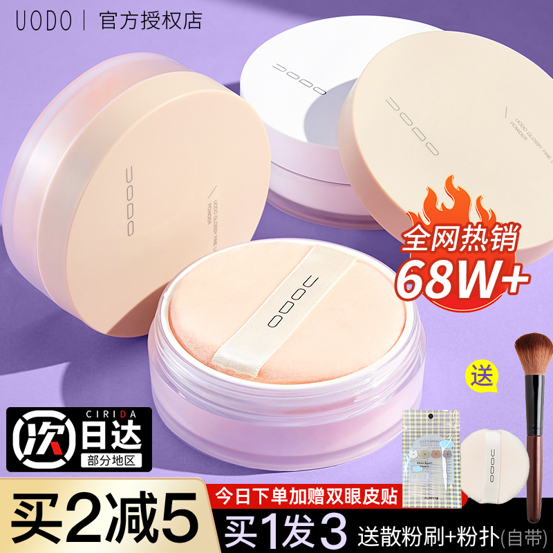 uodo的散粉定妆粉油皮粉饼控油持久哑光优沃朵官方旗舰店官网正品