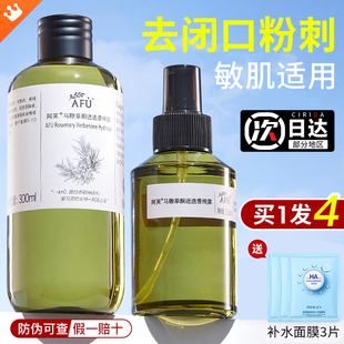 阿芙马鞭草酮迷迭香纯露马湿敷水去闭口粉刺补水保湿 女 爽肤水正品
