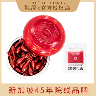 新加坡枫缇V脸精华胶囊美容保湿 抗皱紧致下颌线女脸部护肤油 保湿