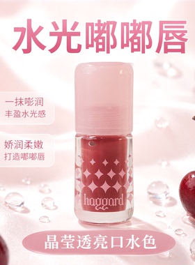 haggard黑烬伊莫怪兽小胖墩护唇蜜水光唇清透口水色显白口红唇釉