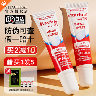 维德勒润唇膏女保湿滋润法国Vitacitral护唇啫喱精华唇蜜韦维德乐