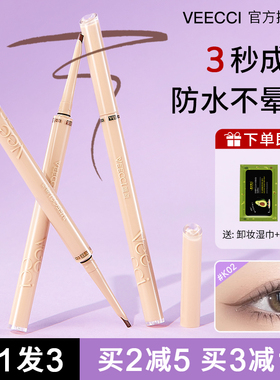 唯资眼线笔胶笔不晕染防水防汗持久唯姿眼线液笔卧蚕笔维资VEECCI