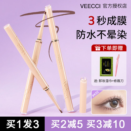 【撩客服惊喜价】唯资眼线胶笔