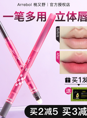 Arrebol桃又野唇线笔口红裸色打底勾线丰唇防水持久不掉色淘又野