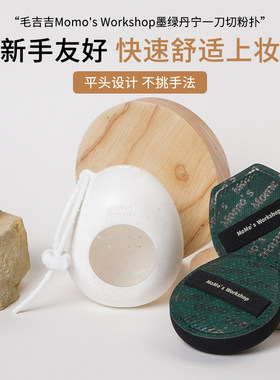 【丹宁-墨绿一刀切】毛吉吉粉扑